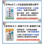 義美 義美花東種穀米1.5kg系列 _任選4包(全榖糙米/芋香晶米/珍珠Q米/胚芽金米)：圖片 4